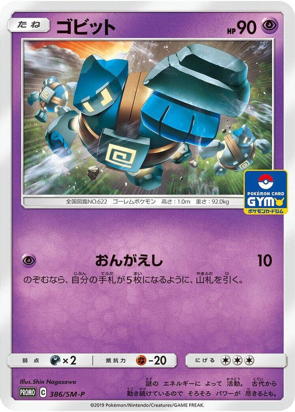 Golett (Japanese) - 386/SM-P - Promo