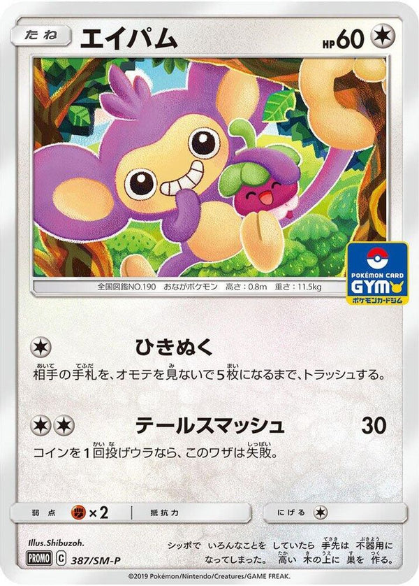 Aipom (Japanese) - 387/SM-P - Promo