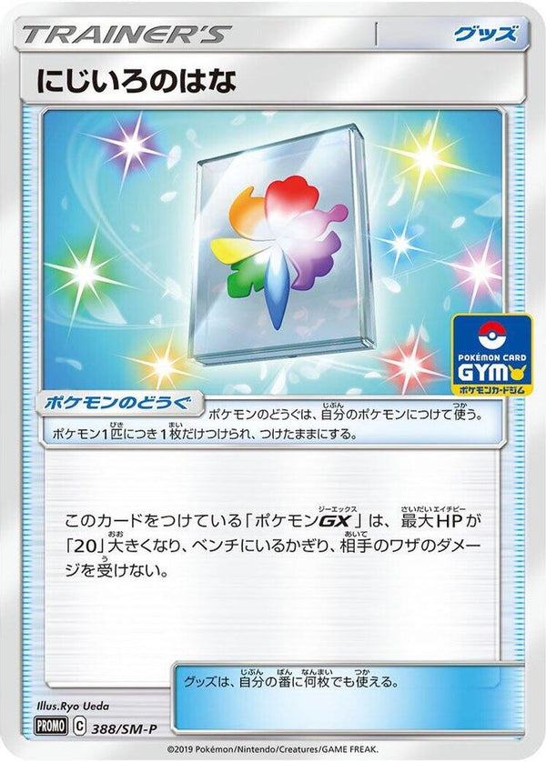 Rainbow Flower (Japanese) - 388/SM-P - Promo