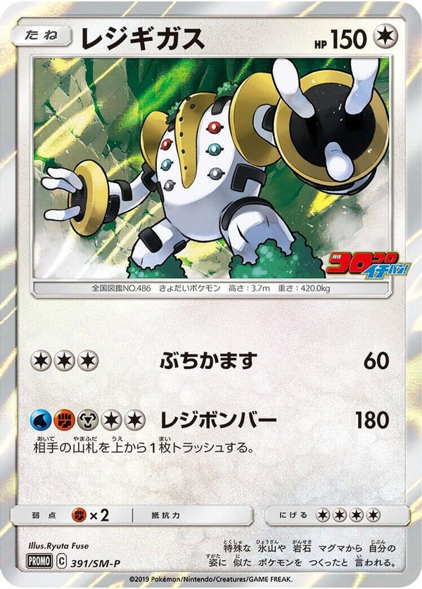 Regigigas (Japanese) - 391/SM-P - Promo