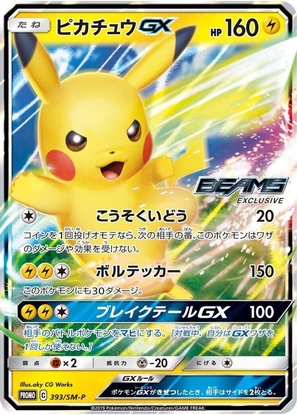 Pikachu GX (Japanese) - 393/SM-P - Promo