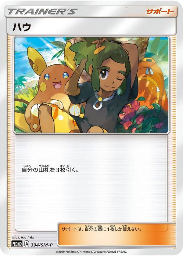 Hau (Japanese) - 394/SM-P - Promo