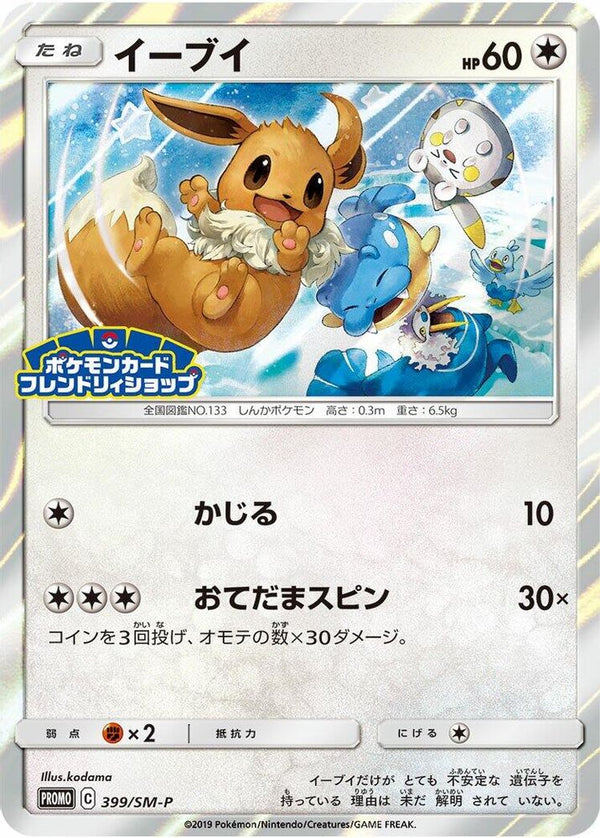 Eevee (Japanese) - 399/SM-P - Promo