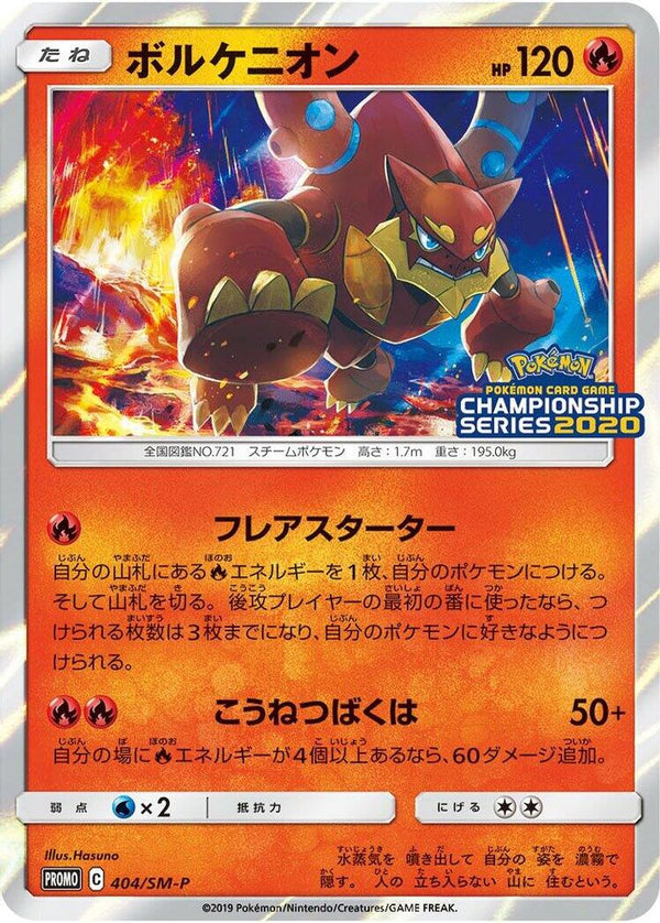 Volcanion (Japanese) - 404/SM-P - Promo