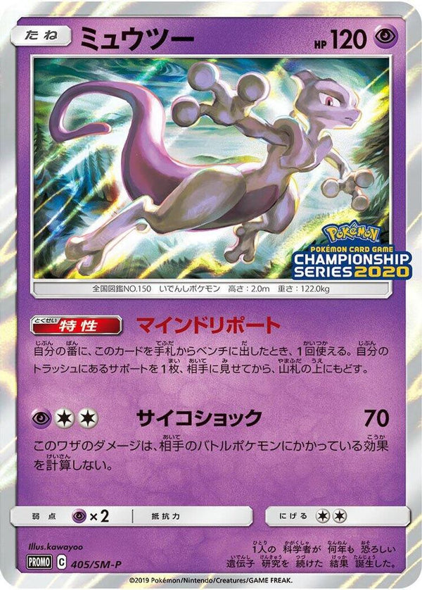 Mewtwo (Japanese) - 405/SM-P - Promo