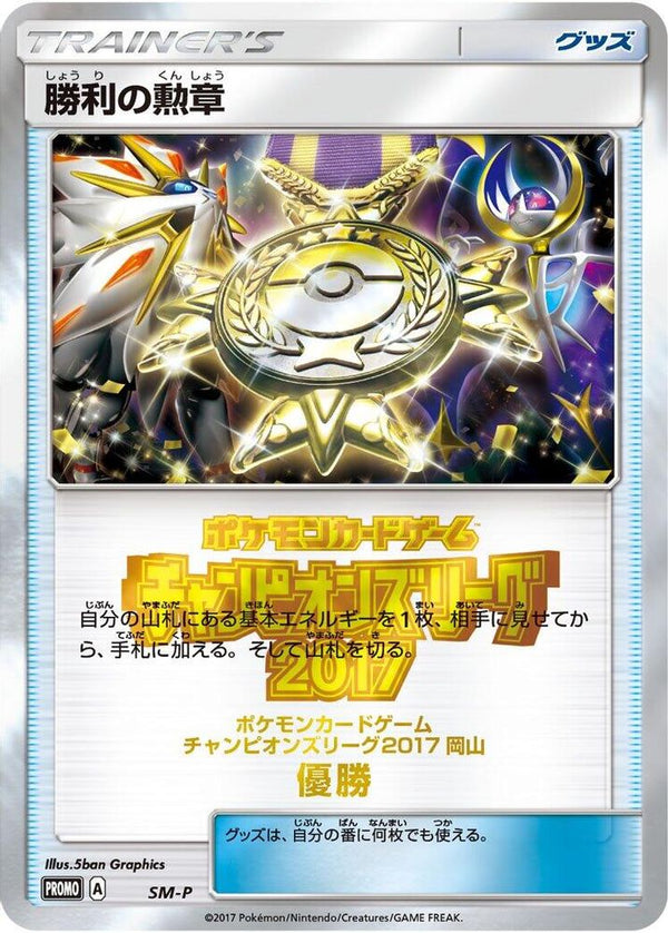 Rare Candy (Japanese) - SM-P - Promo