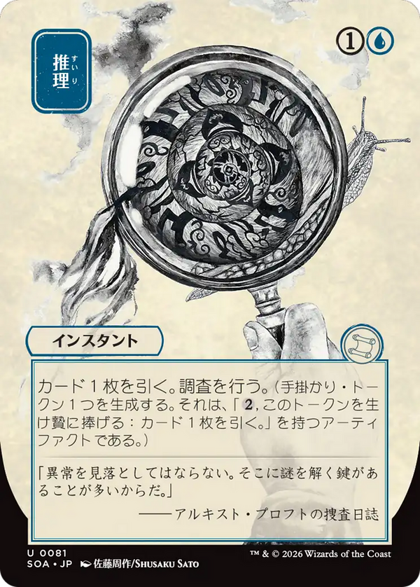 Deduce - Japanese (SOA)