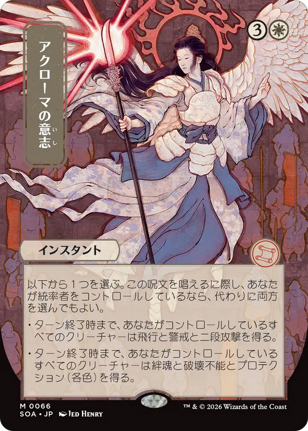Akroma's Will - Japanese (SOA)