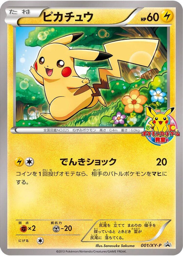 Pikachu (Japanese) - 001/XY-P - Promo