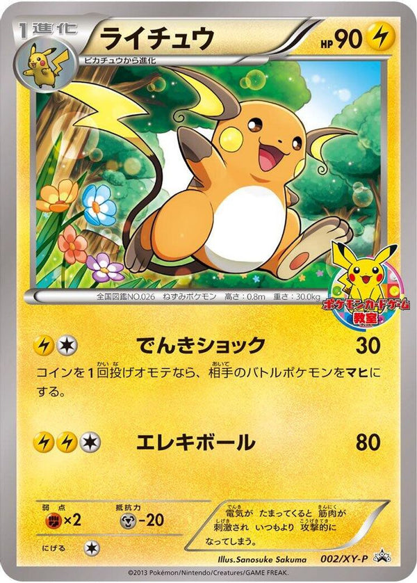 Raichu (Japanese) - 002/XY-P - Promo