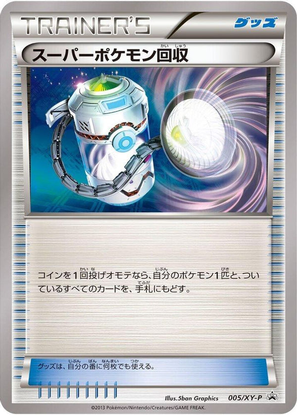 Super Scoop Up (Japanese) - 005/XY-P - Promo