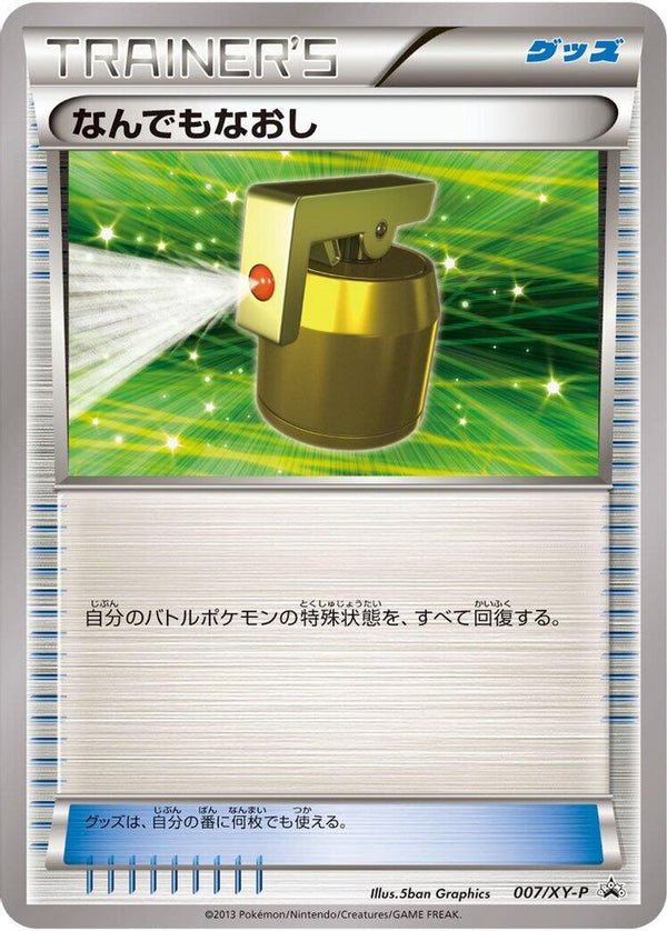 Full Heal (Japanese) - 007/XY-P - Promo