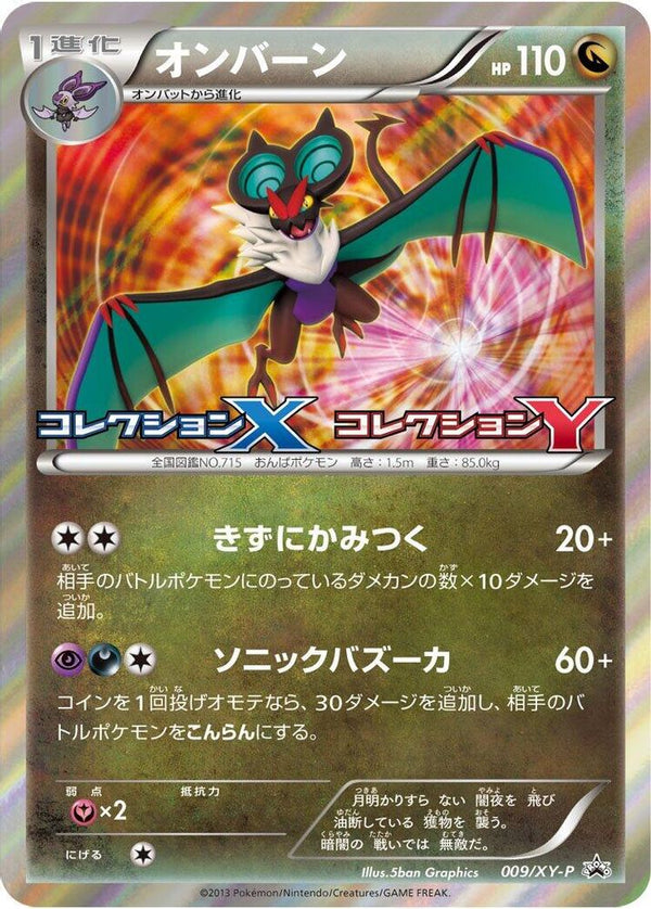 Noivern (Japanese) - 009/XY-P - Promo