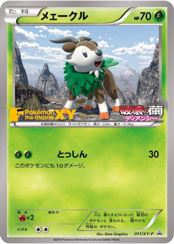 Skiddo (Japanese) - 011/XY-P - Promo