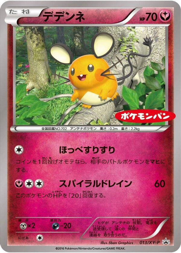Dedenne (Japanese) - 013/XY-P - Promo