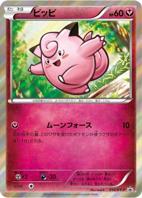 Clefairy (Japanese) - 014/XY-P - Promo