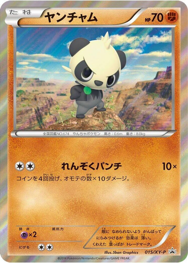 Pancham (Japanese) - 015/XY-P - Promo