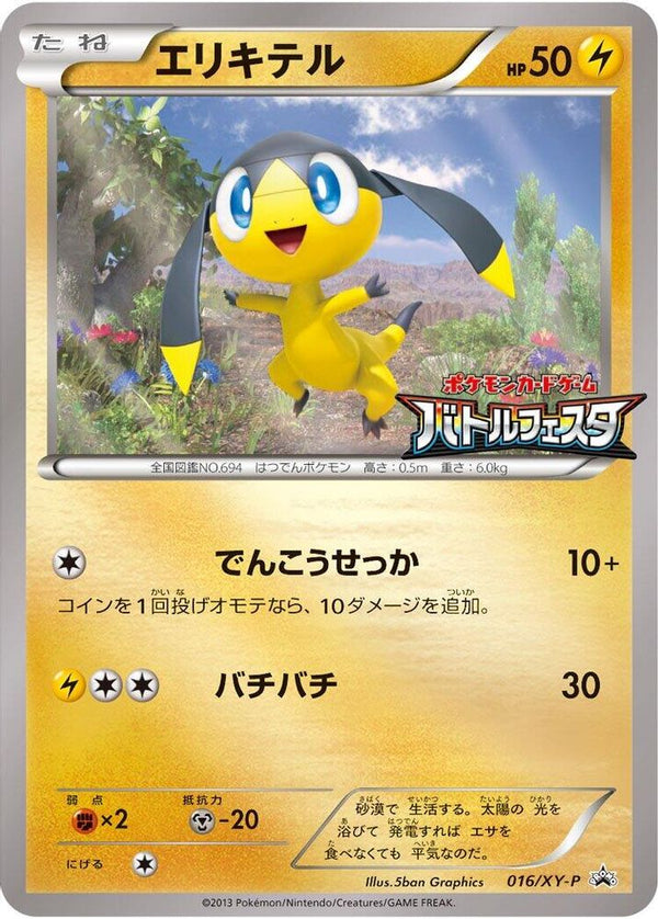 Helioptile (Japanese) - 016/XY-P - Promo