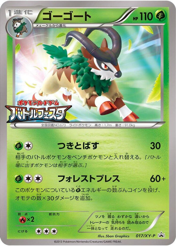 Gogoat (Japanese) - 017/XY-P - Promo