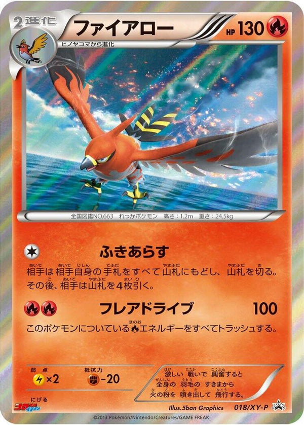 Talonflame (Japanese) - 018/XY-P - Promo