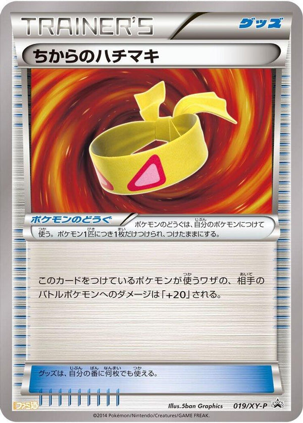 Muscle Band (Japanese) - 019/XY-P - Promo
