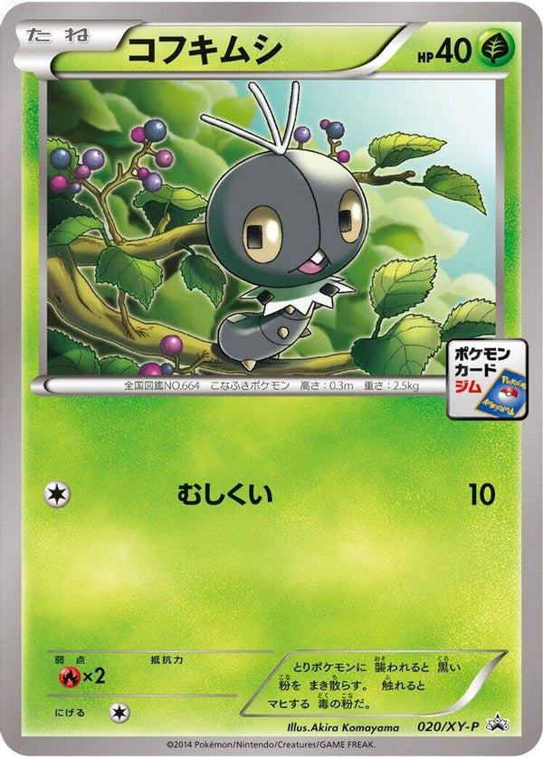 Scatterbug (Japanese) - 020/XY-P - Promo