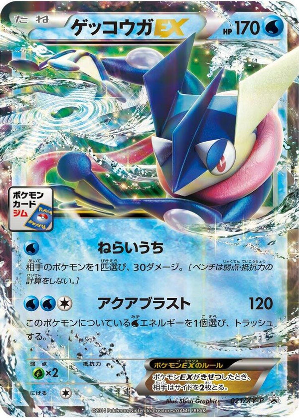 Greninja EX (Japanese) - 021/XY-P - Promo