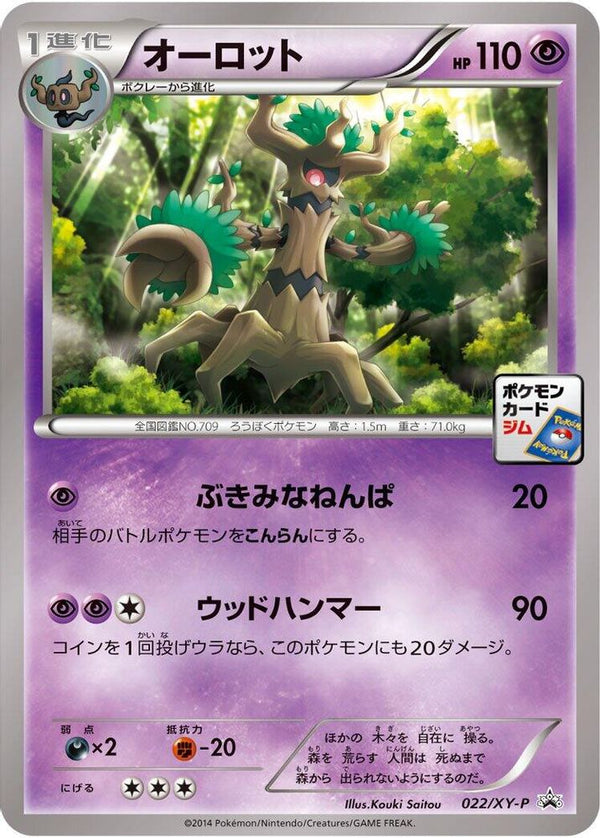 Trevenant (Japanese) - 022/XY-P - Promo