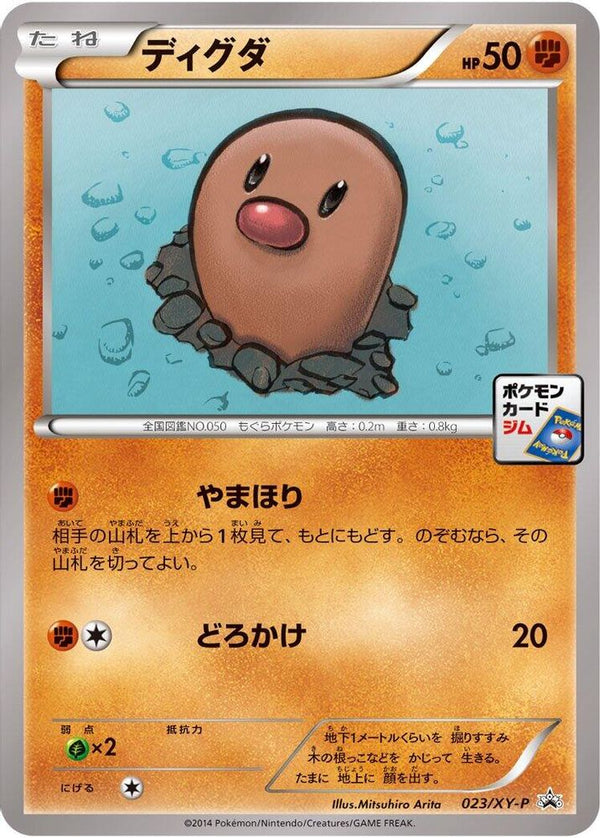 Diglett (Japanese) - 023/XY-P - Promo