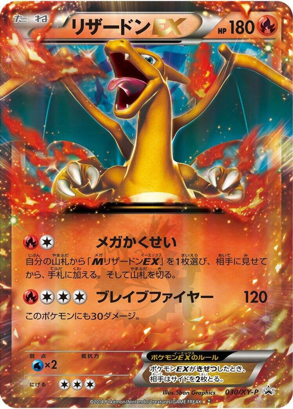 Charizard EX (Japanese) - 030/XY-P - Promo