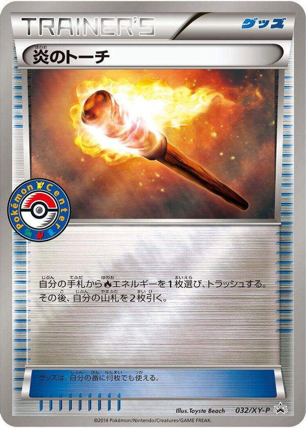 Fiery Torch (Japanese) - 032/XY-P - Promo