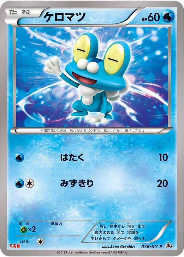 Froakie (Japanese) - 036/XY-P - Promo