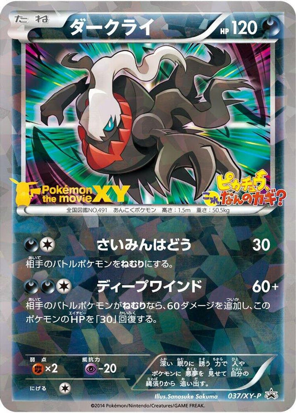 Darkrai (Japanese) - 037/XY-P - Promo