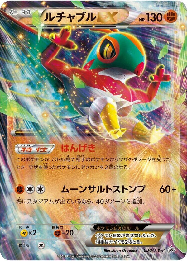 Hawlucha EX (Japanese) - 038/XY-P - Promo