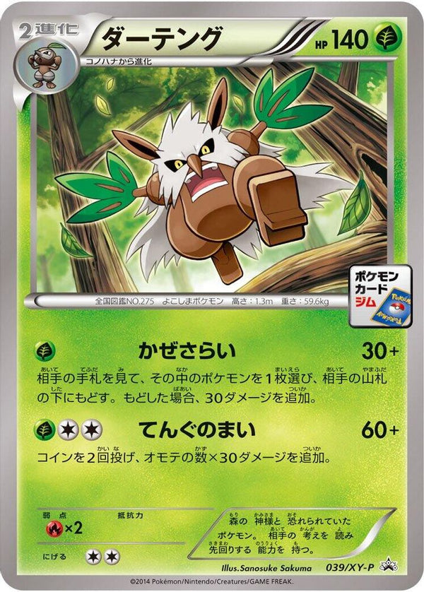 Shiftry (Japanese) - 039/XY-P - Promo