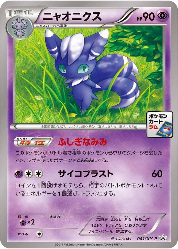 Meowstic (Japanese) - 041/XY-P - Promo