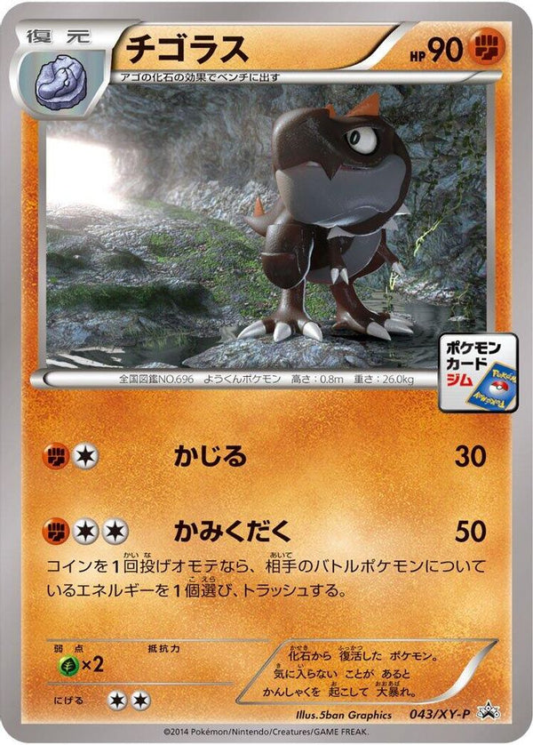 Tyrunt (Japanese) - 043/XY-P - Promo