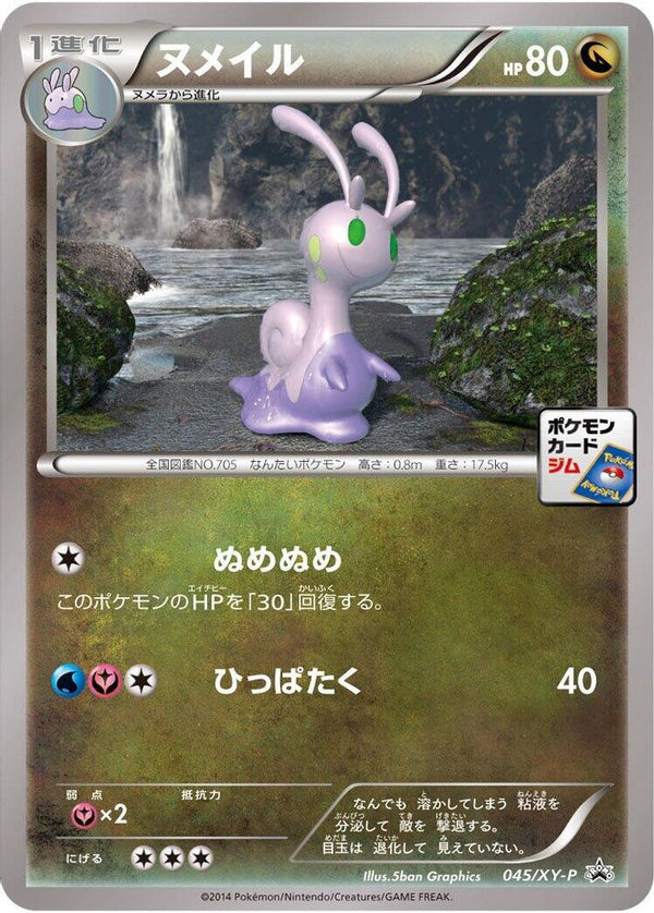 Sliggoo (Japanese) - 045/XY-P - Promo