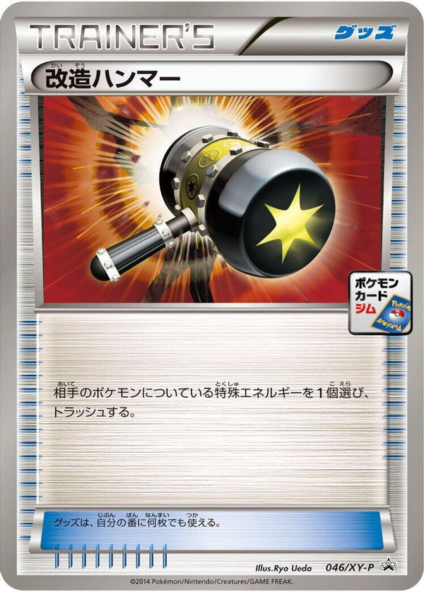 Enhanced Hammer (Japanese) - 046/XY-P - Promo