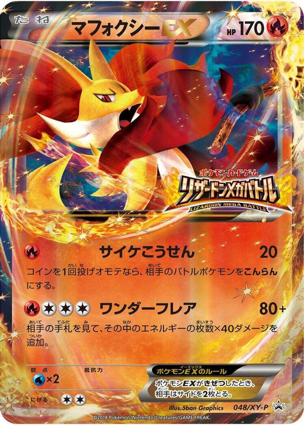 Delphox EX (Japanese) - 048/XY-P - Promo