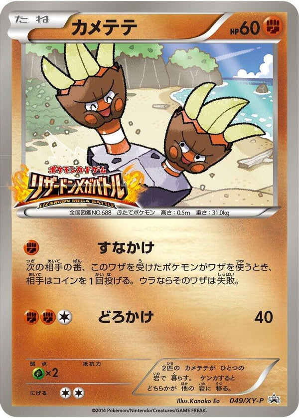 Binacle (Japanese) - 049/XY-P - Promo