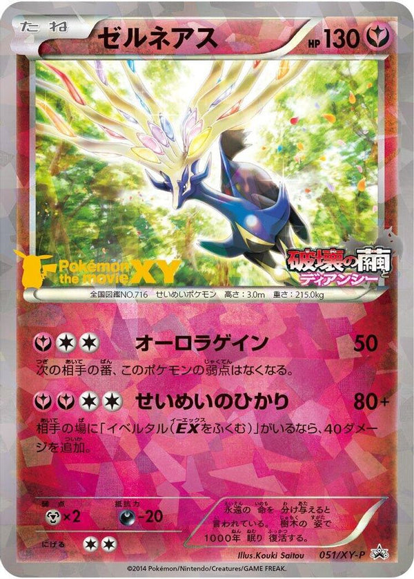 Xerneas (Japanese) - 051/XY-P - Promo