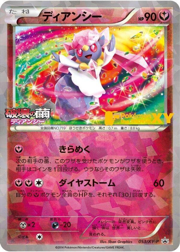 Diancie (Japanese) - 053/XY-P - Promo