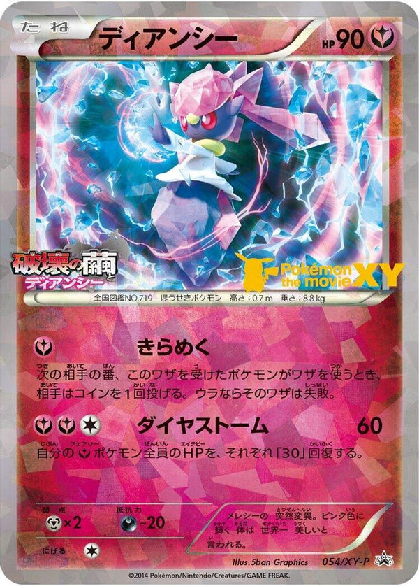 Diancie (Japanese) - 054/XY-P - Promo