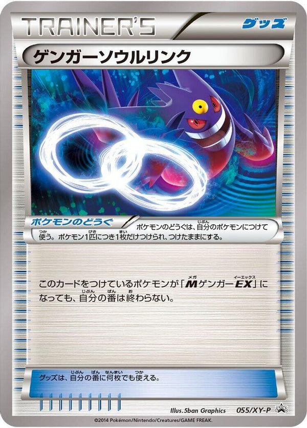 Gengar Spirit Link (Japanese) - 055/XY-P - Promo