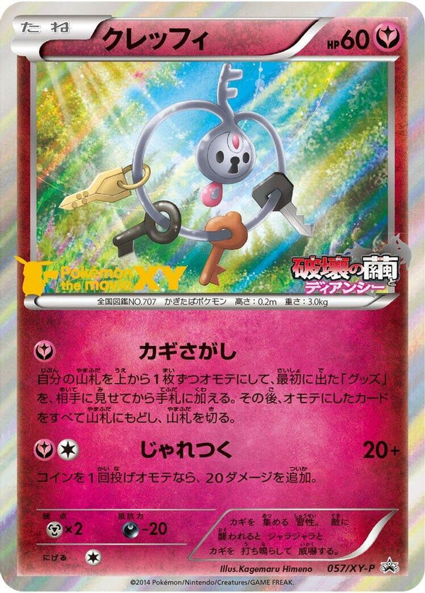 Klefki (Japanese) - 057/XY-P - Promo