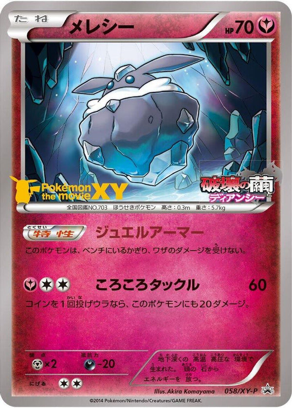 Carbink (Japanese) - 058/XY-P - Promo