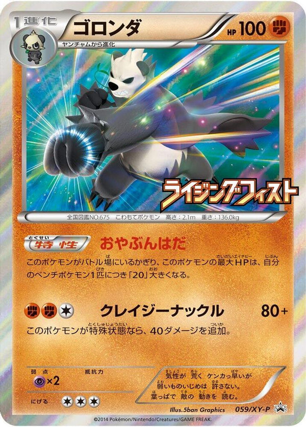 Pangoro (Japanese) - 059/XY-P - Promo