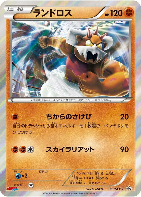 Landorus (Japanese) - 060/XY-P - Promo