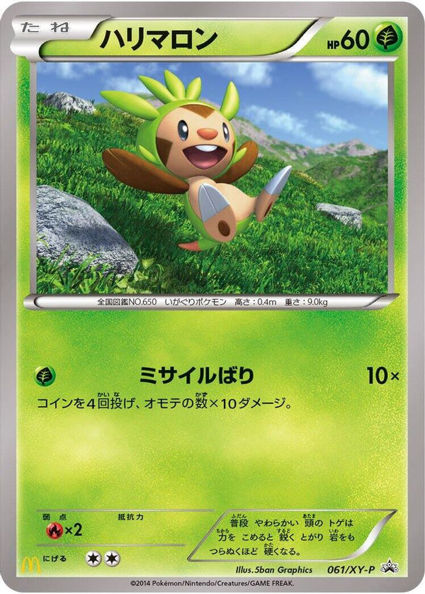 Chespin (Japanese) - 061/XY-P - Promo